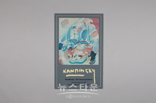 김달진미술자료박물관 ‘남겨진, 미술, 쓰여질, 포스터’전(김한정 기자)