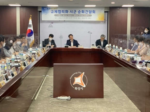 규제합리화 시군 순회간담회 모습