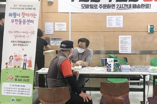 의왕시 찾아가는 무한돌봄센터
