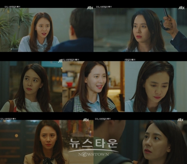 사진: 우리, 사랑했을까 방송화면 캡쳐 / 고득용기자 dukyong15@naver.com ⓒ뉴스타운