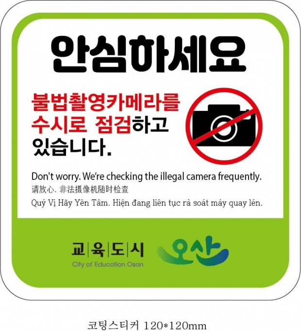 안심스티커