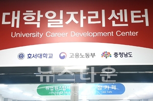 호서대학교 대학일자리센터