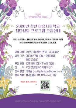 유잡스 마음사관학교 포스터