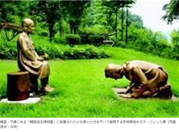 대한민국 평창에 있는 '한국 자생식물원'에 설치된 소녀상과 무릎을 꿇고 사죄하는 아베 총리를 모티브로 한 상/ (사진과 설명, 일본 산케이신문 캡처)