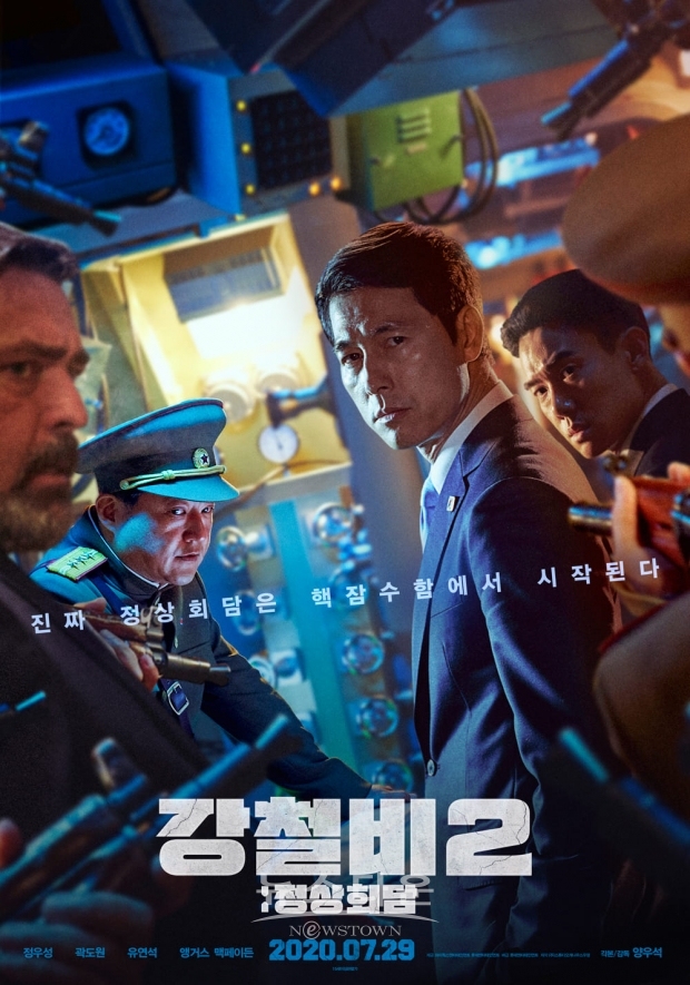 강철비2_정상회담 / 고득용기자 dukyong15@naver.com ⓒ뉴스타운