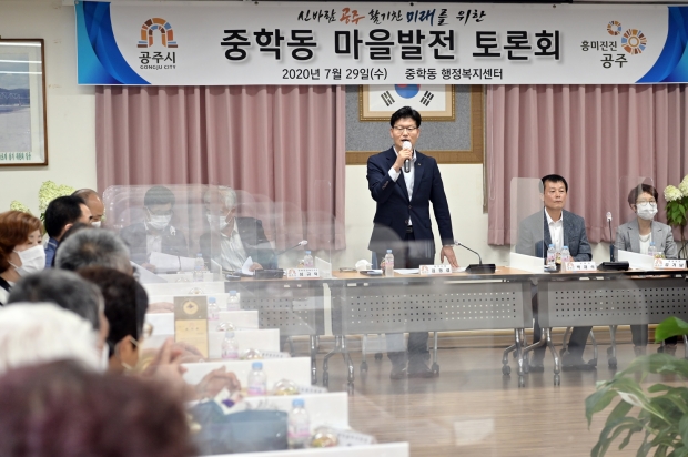 중학동 마을발전 토론회