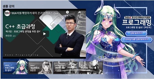 온라인게임아카데미