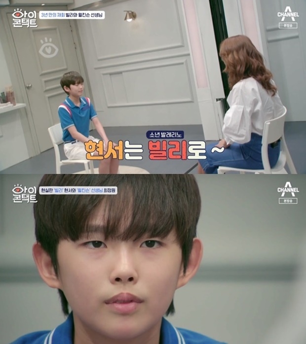 심현서 빌리 엘리어트 (사진: 채널A '아이콘택트')