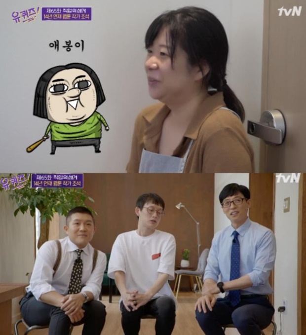 '마음의소리' 애봉이 (사진: tvN '유퀴즈 온 더 블럭')