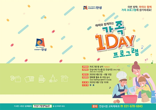 가족 1DAY 프로그램 수강생 모집