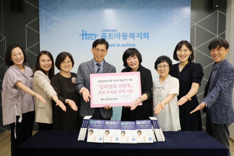 사진설명 : (왼쪽에서 4번째부터) 홀트아동복지회 김호현 회장, 김미경 대표