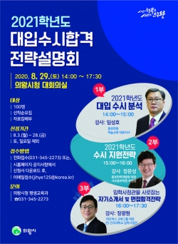 2021학년도 전략설명회