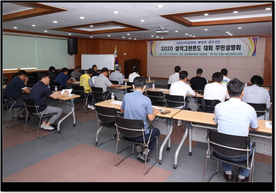 설악그란폰도대회 주민 설명회
