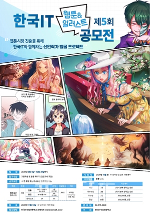 제5회 웹툰&일러스트 공모전