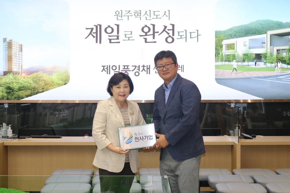 ㈜제일건설 천사운동 후원금 전달
