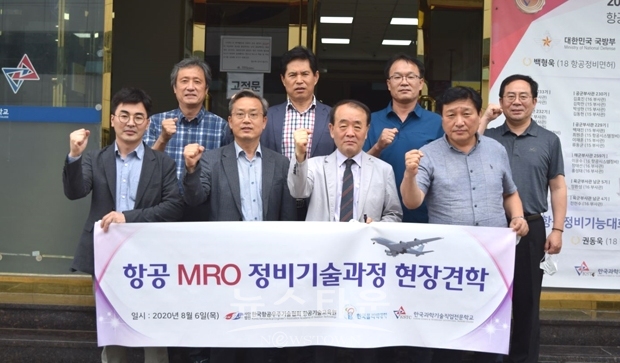 항공 MRO 정비기술