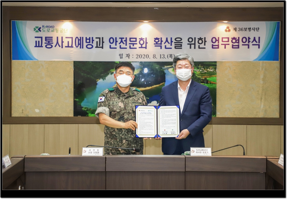 신희현(소장) 육군36사단장이 도로교통공단 윤종기 이사장과 안전 교통문화 정착을 위한 업무협약을 체결하고 있다.