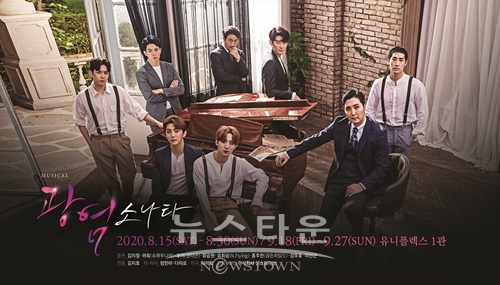 광염소나타2020 단체포스터 / 고득용기자 dukyong15@naver.com