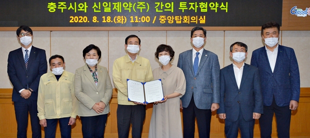 충주시가 지난 8월 18일 시청 중앙탑회의실에서 (주)신일제약과 투자협약을 체결했다.