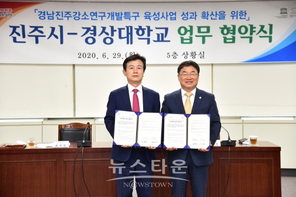 진주시와 경상대학교의 진주강소연구개발특구 육성사업 업무 협약식