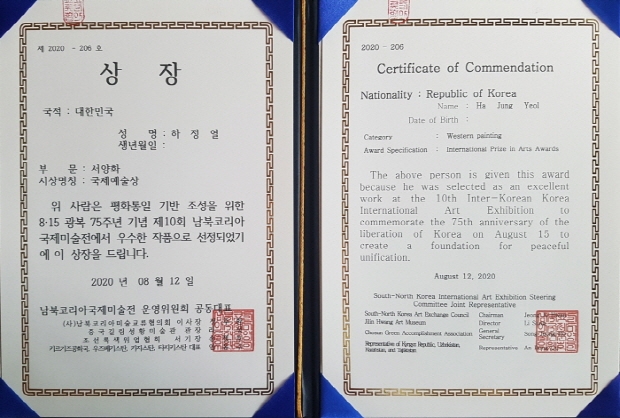 하정열 화가 국제미술대전에서 서양화부문 ‘국제예술상’과 ‘초대작가상’(김한정 기자)