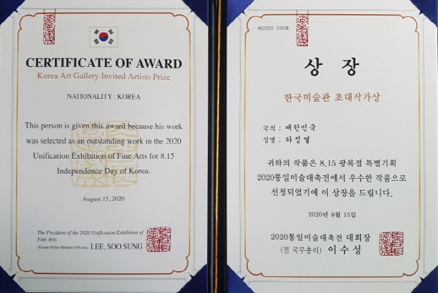 하정열 화가 국제미술대전에서 서양화부문 ‘국제예술상’과 ‘초대작가상’(김한정 기자)