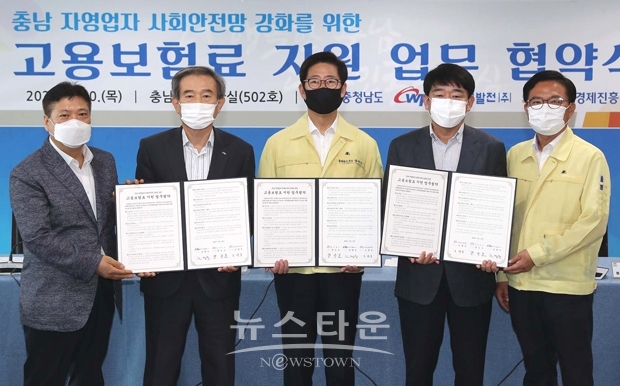 충남 자영업자 고용보험료 지원 업무 협약식