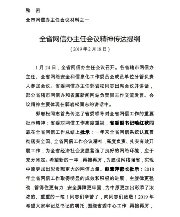 지방 당국이 친정부 SNS 인플루언서를 육성하는 것이 중요하다는 내용의 문서. 좌측 상단에 ‘비밀’이라고 표시됐다. 에포타임스 사진