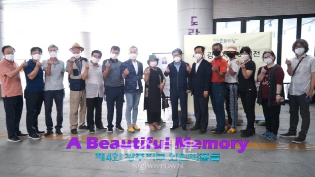 제4회 광주지부 회원사진전 ‘A Beautiful Memory’
