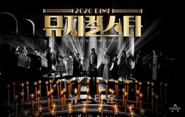 제6회 DIMF 뮤지컬스타 방송 포스터 / 고득용기자 [dukyong15@naver.com] ⓒ뉴스타운