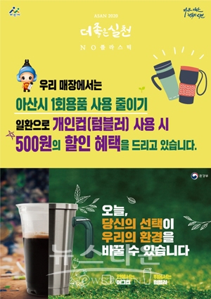 더 좋은 실천, 텀블러 사용