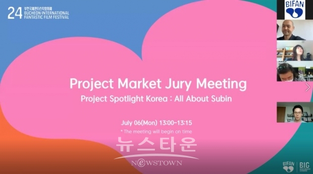 NAFF 온라인 심사 미팅 화면. 코로나19의 영향으로 제작 환경이 어려워진 영화계 상황에도 불구하고 ‘NAFF 프로젝트 마켓’은 사전 미팅 신청이 1010건을 기록하며 전 세계 영화인들의 열정을 확인할 수 있었다. / 고득용기자 [dukyong15@naver.com] ⓒ뉴스타운