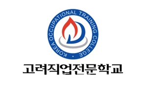 고려직업전문학교