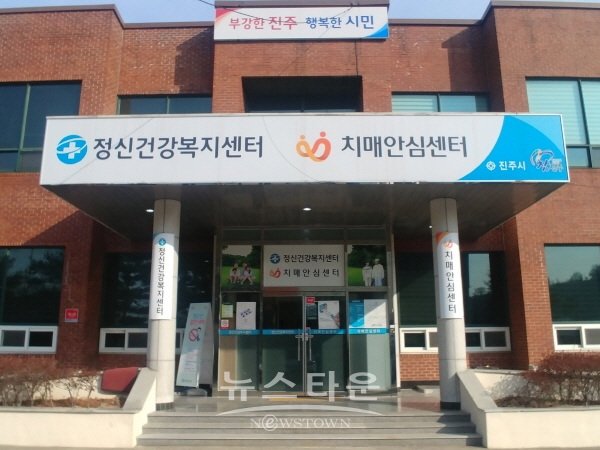 진주시 치매안심센터