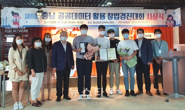 선문대학교 창업동아리 2팀이 지난 9월 4일 충남창조경제혁신센터에서 개최된 ‘제8회 충남 공공데이터 활용 경진대회 시상식’에서 아이디어 기획 부문 우수상 및 장려상을 수상했다.