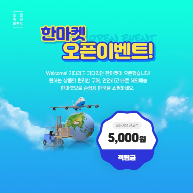 (사진=한마켓 홈페이지 갈무리)