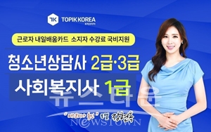 토픽코리아