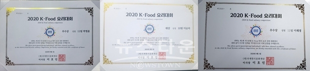 지난 9월 1일 국가균형발전위원회가 주최한 ‘K-FOOD 온라인 한식 요리 경연대회’에서 세종사이버대학교 조리서비스경영학과 이순아 학생이 대상을, 이해경 학생이 우수상, 외식창업프랜차이즈학과 박병훈 학생이 우수상을 차지했다.