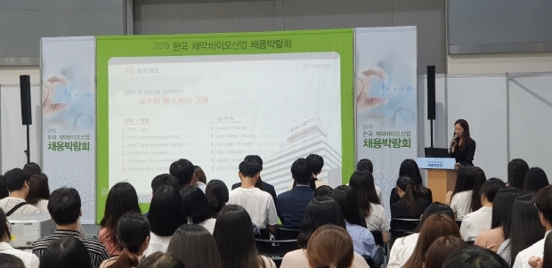 함보름 대웅제약 인사팀장이 2019년도 바이오헬스 일자리박람회에 참석해 구직자들과 관계자들 앞에서 기업을 소개하고 있다.
