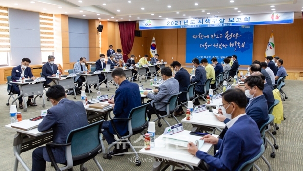 2021년도 시책구상보고회