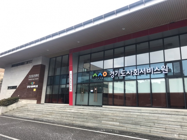 경기도사회서비스원 전경
