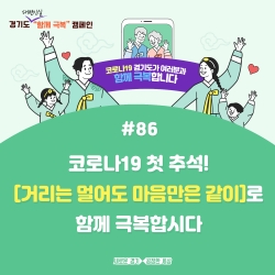 함께 극복 캠페인