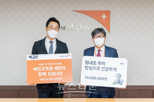 배달의민족 후원금 전달식 사진. (좌) 배달의민족 권용규 상무, (우) 월드비전 한상호 나눔본부장 [사진제공=월드비전]
