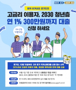 3차 경기 극저신용대출 접수 안내 포스터