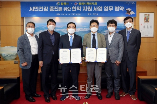 창원시는 7일  시청 접견실에서 창원시한의사회와 시민건강 증진을 위한 한약지원사업 협약식을 가졌다.(사진-창원시)