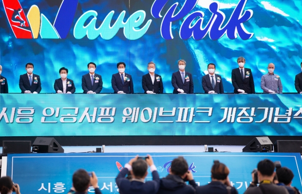 인공서핑 웨이브파크 개장 기념식 모습