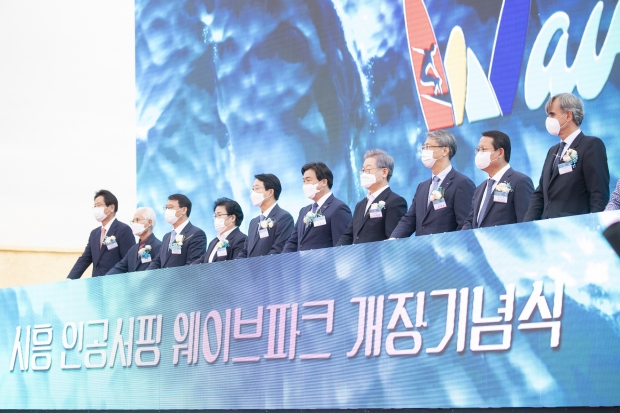 인공서핑 웨이브파크 개장 기념식 모습