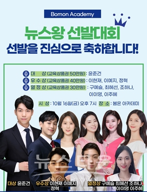 뉴스왕 선발대회