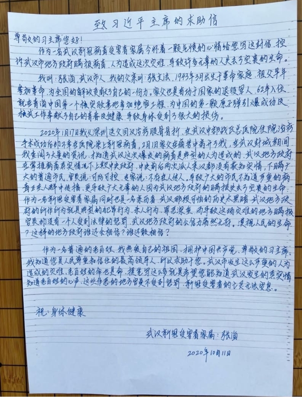 장하이(張海) 씨가 시진핑 국가 주석 앞으로 보낸 편지. 교도통신 사진