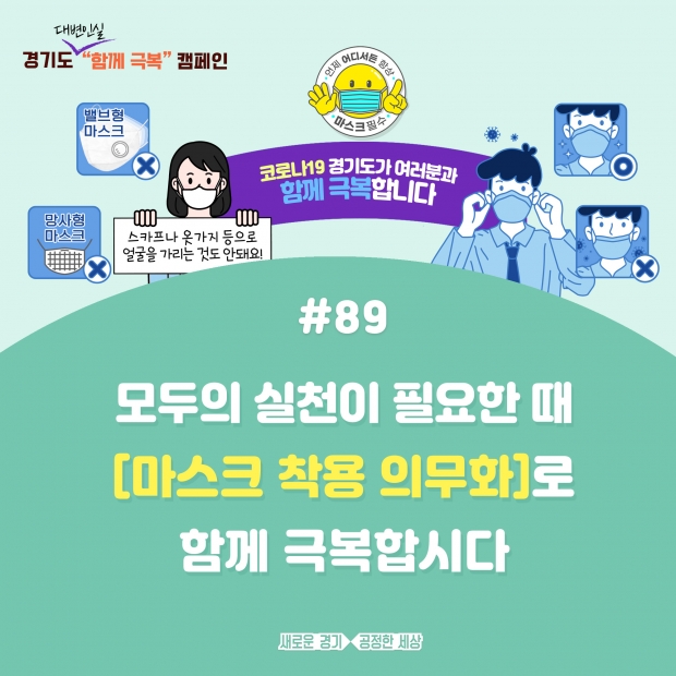 함께 극복 캠페인 홍보 포스터